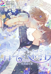 青春迷狂