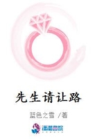 先生請讓路在線閱讀