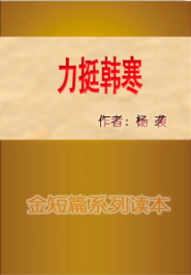 力挺韓寒