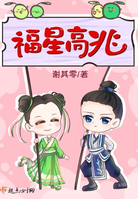 福星高兆在线阅读