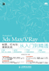 3ds Max/VRay材质、灯光与渲染实战从入门到精通