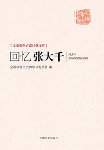 回憶張大千