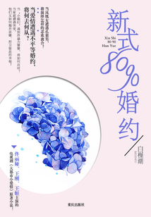 新式8090婚約