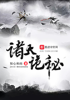 諸天詭秘在線閱讀