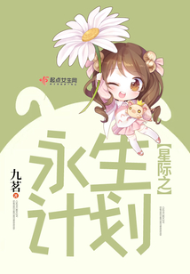 星際之永生計(jì)劃