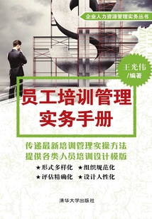 员工培训管理实务手册