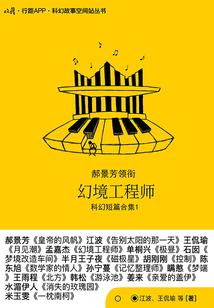 科幻短篇合集1：幻境工程師