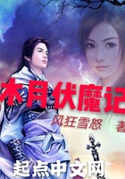 木月伏魔記在線閱讀