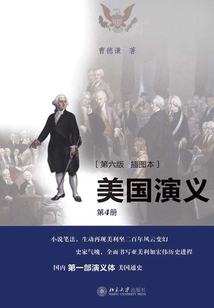 美國(guó)演義4