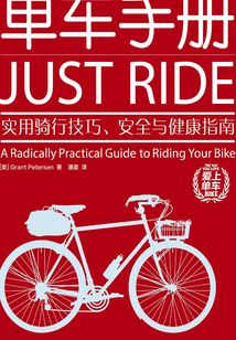 單車手冊：實用騎行技巧、安全與健康指南