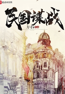民國諜戰(zhàn)