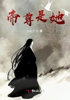 帝尊是她在線閱讀