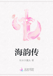 海韵传