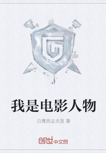 我是電影人物