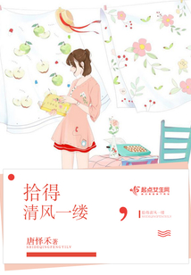 拾得清風一縷
