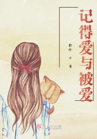記得愛(ài)與被愛(ài)在線閱讀
