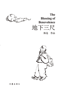 地下三尺