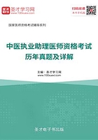 2019年中医执业助理医师资格考试历年真题及详解