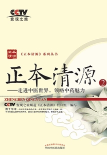 正本清源：走進中醫(yī)世界，領略中藥魅力(2)