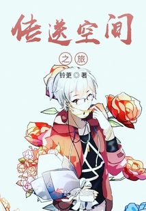 傳送空間之旅