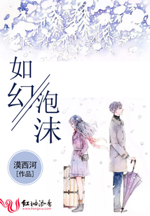 如幻泡沫