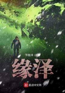 緣澤
