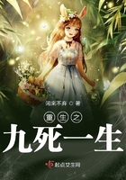 重生之九死一生在線閱讀