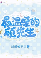 最溫暖的顧先生在線閱讀