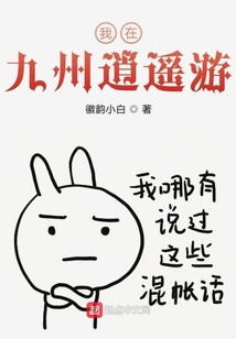 我在九州逍遙游