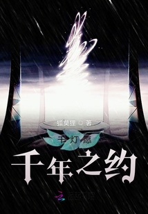 千燈愿千年之約