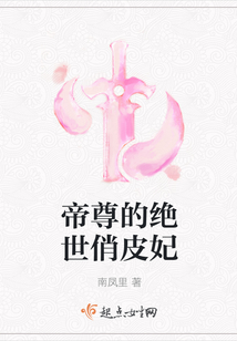 帝尊的绝世俏皮妃