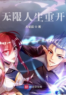 無限人生重開