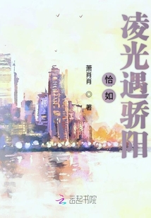 恰如凌光遇驕陽