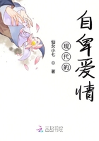 現(xiàn)代的自卑愛(ài)情在線(xiàn)閱讀