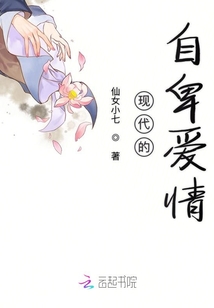 現代的自卑愛情