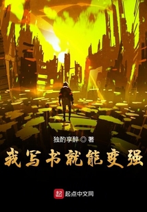 我写书就能变强