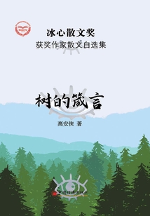 樹的箴言