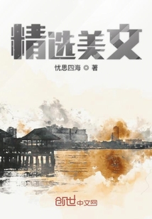 精選美文