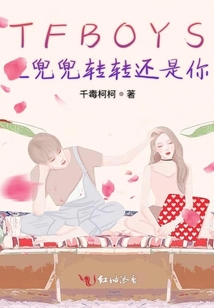 TFBOYS之兜兜转转还是你