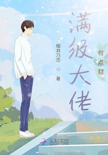 滿級大佬有點甜