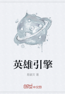 英雄引擎