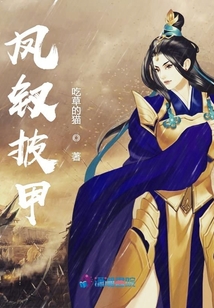 鳳釵披甲