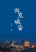 北京晚安在线阅读