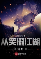 从笑傲江湖开始打卡
