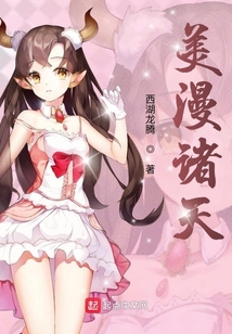 美漫诸天 cover