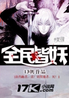全民皆妖在線閱讀