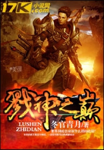戮神之巔