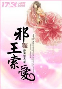 邪王索愛