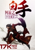 网游之白手