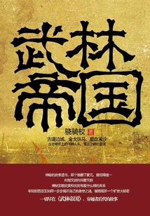 武林帝国